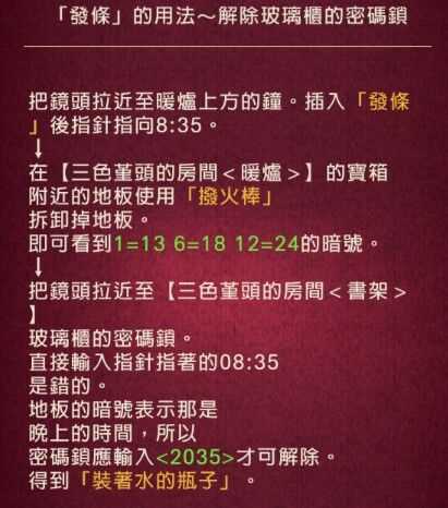 黄昏旅店全剧情流程攻略_游戏攻略_第11张_ab游戏 黄昏旅店全剧情流程攻略_http://www.abetid.com_游戏攻略_第11张