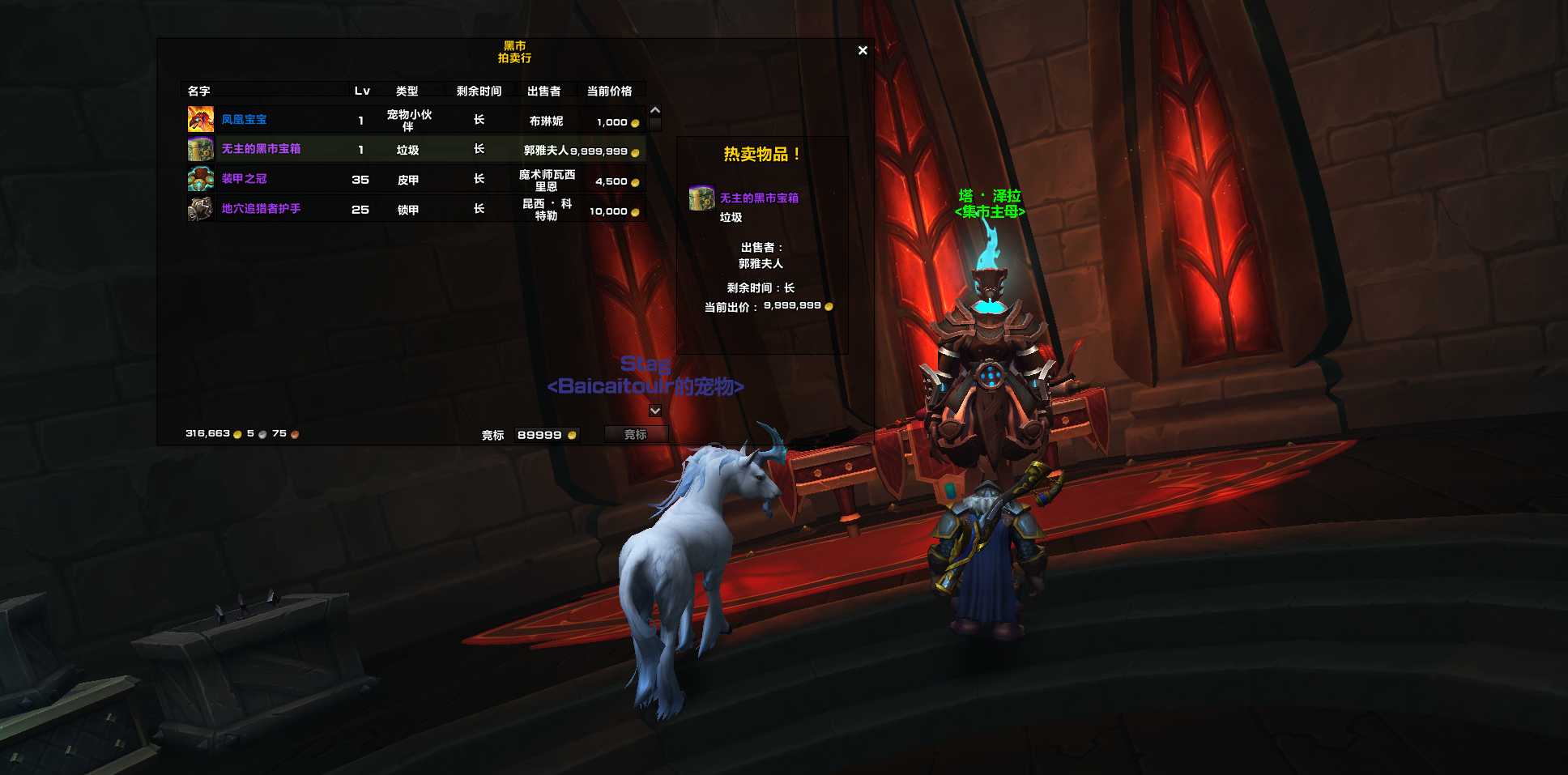 魔兽世界9.0黑市拍卖行全解析_http://www.abetid.com_游戏攻略_第6张