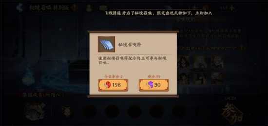 阴阳师秘境召唤特别版玩法攻略详解_http://www.abetid.com_游戏攻略_第3张