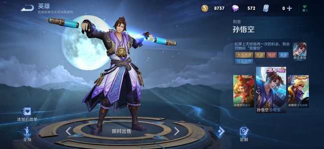 王者荣耀孙悟空至尊宝皮肤价格_游戏攻略_第3张_ab游戏 王者荣耀孙悟空至尊宝皮肤价格_http://www.abetid.com_游戏攻略_第3张