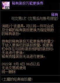 dnf体验服8.2更新内容一览_http://www.abetid.com_游戏攻略_第19张