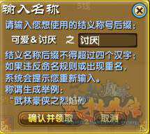 武林外传结义系统说明_http://www.abetid.com_游戏攻略_第14张