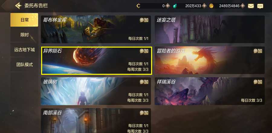 DNF手游异界陨石战术指南_http://www.abetid.com_游戏攻略_第3张