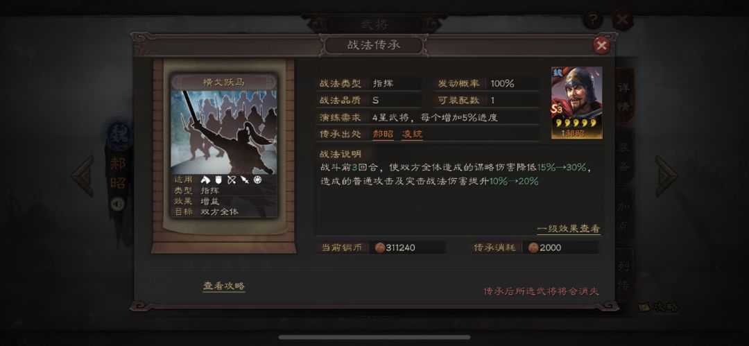 三国志战略版郝昭战法怎么样 郝昭战法介绍