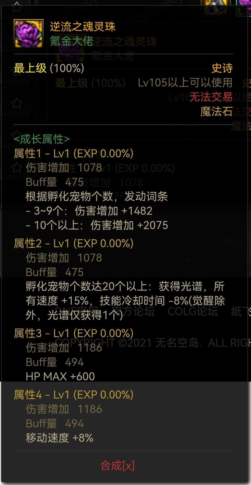 DNF冰洁110级装备搭配攻略_http://www.abetid.com_游戏攻略_第11张