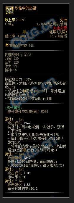 DNF伊斯群岛新增史诗属性一览详解_http://www.abetid.com_游戏攻略_第6张