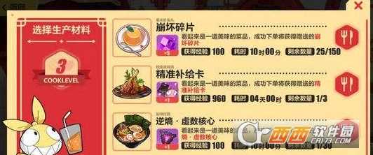 崩坏3年夜饭厨房全流程攻略_游戏攻略_第3张_ab游戏 崩坏3年夜饭厨房全流程攻略_http://www.abetid.com_游戏攻略_第3张