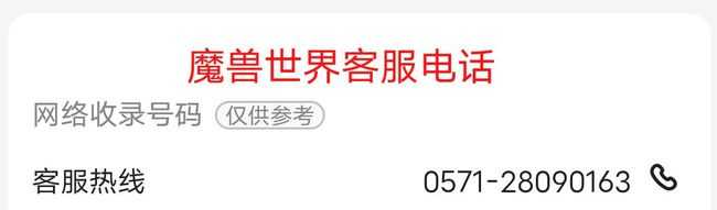 魔兽世界客服电话转人工指南_http://www.abetid.com_游戏攻略_第2张