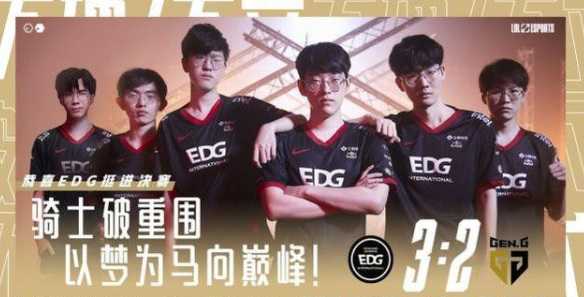 英雄联盟edg比赛观看指南_http://www.abetid.com_游戏攻略_第2张