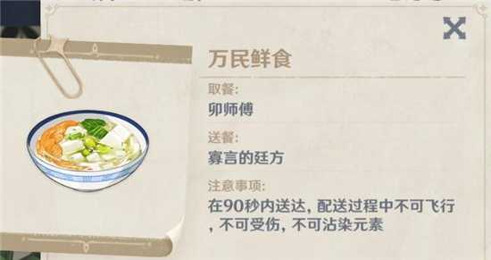 原神万民食鲜任务完成方法一览_http://www.abetid.com_游戏攻略_第3张