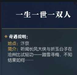 逆水寒奇遇任务触发方法解析_http://www.abetid.com_游戏攻略_第18张