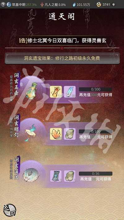 一念逍遥探宝令获取攻略_http://www.abetid.com_游戏攻略_第5张