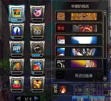 DNF华丽的挑战系列称号一览_游戏攻略_第1张_ab游戏 DNF华丽的挑战系列称号一览_http://www.abetid.com_游戏攻略_第1张