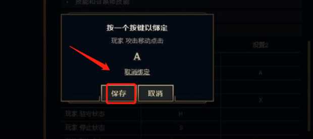 英雄联盟走A键位设置方法分享_游戏攻略_第6张_ab游戏 英雄联盟走A键位设置方法分享_http://www.abetid.com_游戏攻略_第6张