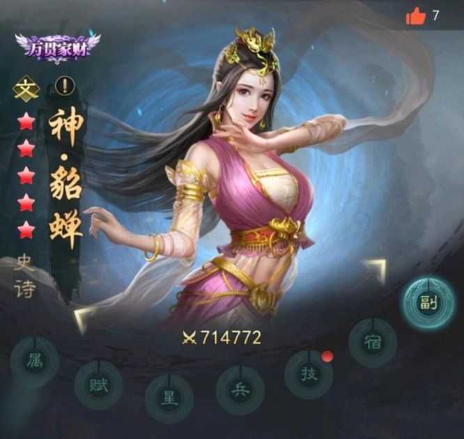 霸业纷争貂蝉养成指南_http://www.abetid.com_游戏攻略_第1张