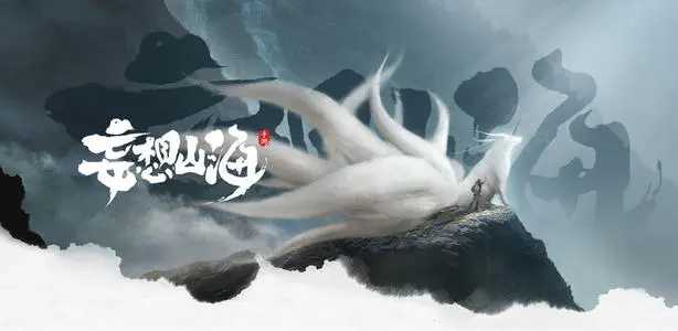 妄想山海红鳐的具体位置以及获得红鳐丹的攻略分享_http://www.abetid.com_游戏攻略_第1张