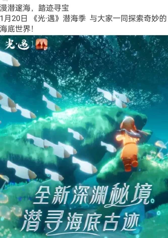 光遇2022潜海季结束时间公布_http://www.abetid.com_游戏攻略_第3张