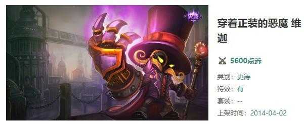 英雄联盟小法皮肤价格表汇总_http://www.abetid.com_游戏攻略_第5张