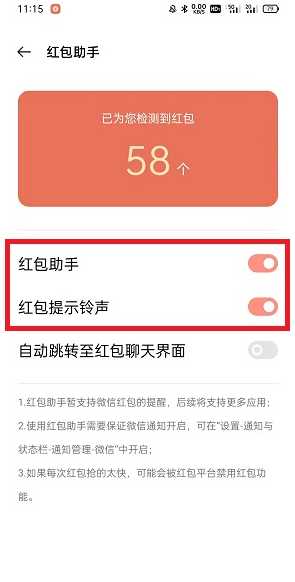 微信红包提醒设置方法_http://www.abetid.com_游戏攻略_第5张