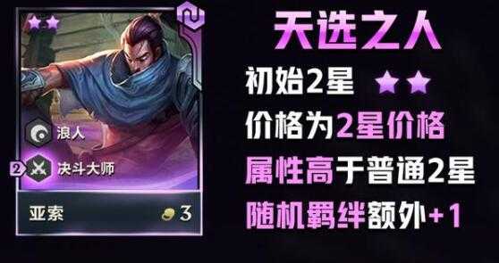 金铲铲之战福星临门集福模式天选之人规则详解_http://www.abetid.com_游戏攻略_第1张