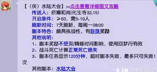 梦幻西游侠士副本水陆大会攻略_游戏攻略_第1张_ab游戏 梦幻西游侠士副本水陆大会攻略_http://www.abetid.com_游戏攻略_第1张