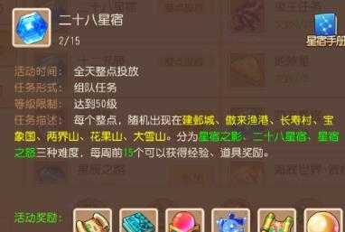 梦幻西游手游二十八星宿挑战攻略_游戏攻略_第4张_ab游戏 梦幻西游手游二十八星宿挑战攻略_http://www.abetid.com_游戏攻略_第4张