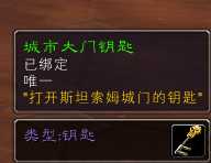 魔兽世界怀旧服城市大门钥匙获取攻略_http://www.abetid.com_游戏攻略_第3张