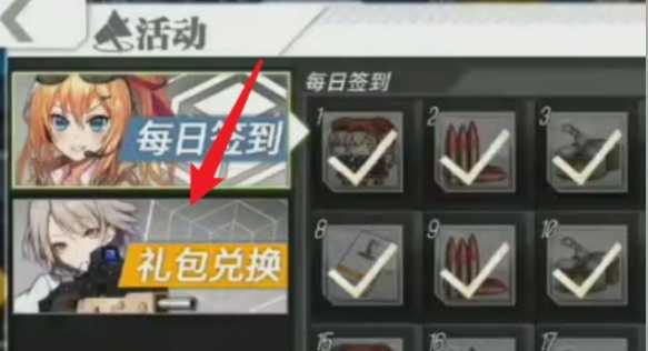 少女前线云图计划兑换码输入方法_游戏攻略_第5张_ab游戏 少女前线云图计划兑换码输入方法_http://www.abetid.com_游戏攻略_第5张