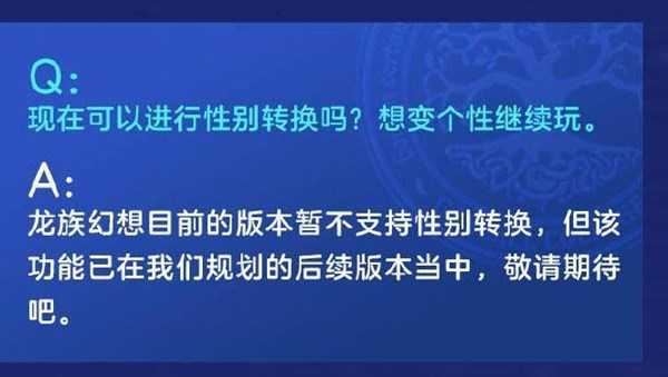 龙族幻想性别修改方法_http://www.abetid.com_游戏攻略_第2张