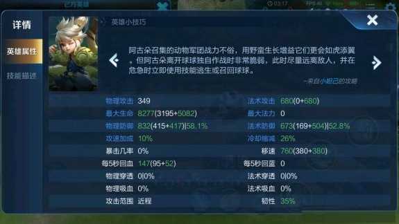 王者荣耀法装阿古朵出装攻略_http://www.abetid.com_游戏攻略_第2张