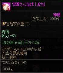 DNF三觉顿悟之境宠物宝珠开启_http://www.abetid.com_游戏攻略_第5张