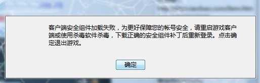 dnf安全组件故障解决方法_游戏攻略_第2张_ab游戏 dnf安全组件故障解决方法_http://www.abetid.com_游戏攻略_第2张