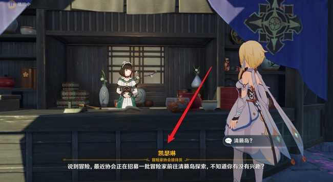 原神雷音权任务接取指南_http://www.abetid.com_游戏攻略_第2张