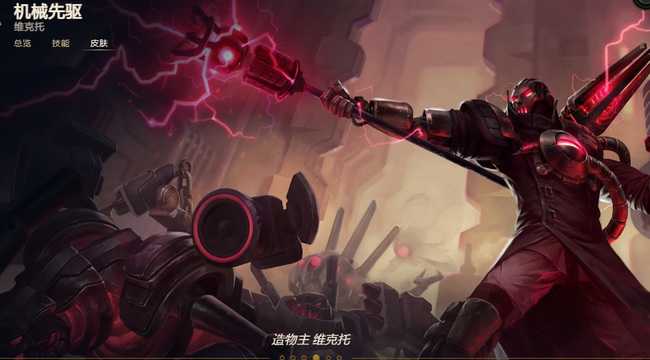 英雄联盟维克托皮肤价格一览_http://www.abetid.com_游戏攻略_第5张