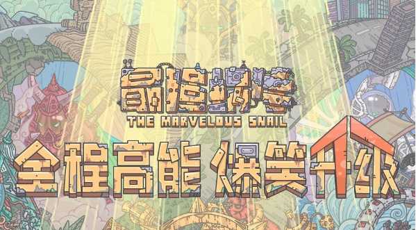 最强蜗牛北海巨妖如何打_游戏攻略_第1张_ab游戏 最强蜗牛北海巨妖如何打_http://www.abetid.com_游戏攻略_第1张