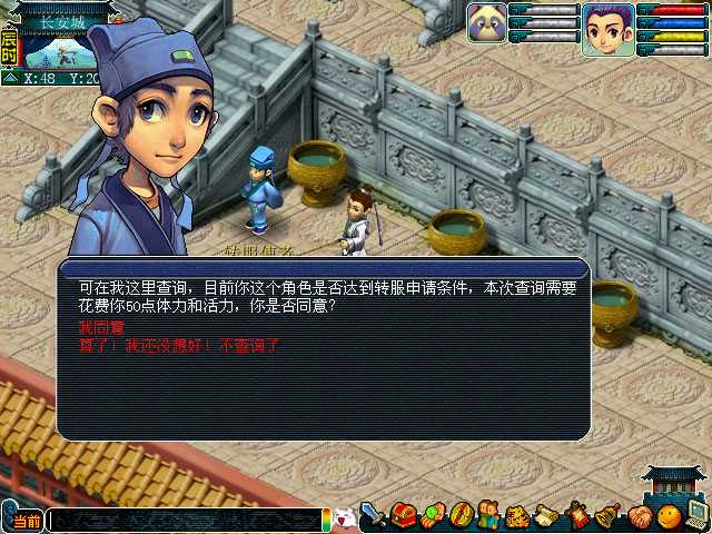 梦幻西游转区方法详解_http://www.abetid.com_游戏攻略_第5张