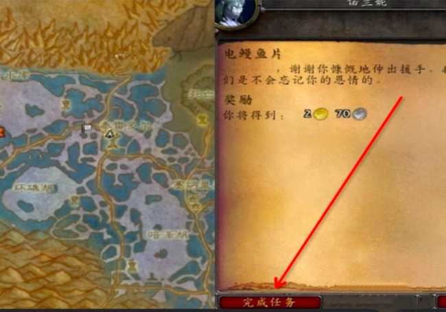 魔兽世界电鳗钓鱼位置攻略_http://www.abetid.com_游戏攻略_第4张