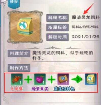 创魔魔法灵龙饲料制作配方_http://www.abetid.com_游戏攻略_第2张
