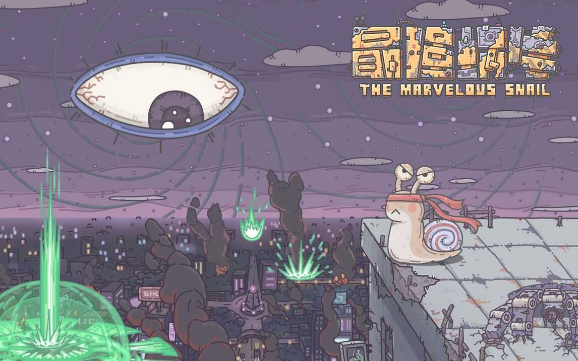 最强蜗牛埃罗副本解锁攻略_http://www.abetid.com_游戏攻略_第1张