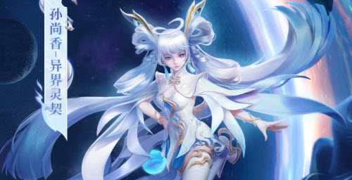 王者荣耀孙尚香新皮肤价格_http://www.abetid.com_游戏攻略_第1张