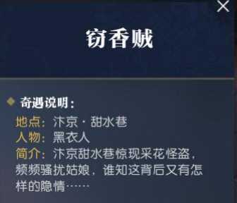 逆水寒奇遇任务触发方法解析_http://www.abetid.com_游戏攻略_第28张