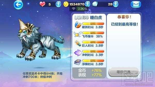 天天酷跑糖白虎觉醒后搭配推荐_http://www.abetid.com_游戏攻略_第1张