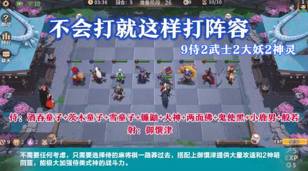 阴阳师智走棋阵容推荐_游戏攻略_第4张_ab游戏 阴阳师智走棋阵容推荐_http://www.abetid.com_游戏攻略_第4张