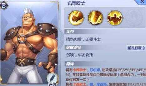 圣斗士星矢手游卡西欧士阵容搭配推荐_http://www.abetid.com_游戏攻略_第1张