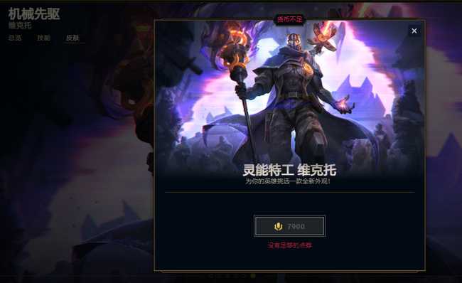 英雄联盟维克托皮肤价格一览_http://www.abetid.com_游戏攻略_第7张