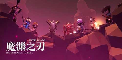 魔渊之刃时装如何获得_http://www.abetid.com_游戏攻略_第1张