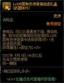 dnf体验服8.2更新内容一览_http://www.abetid.com_游戏攻略_第52张