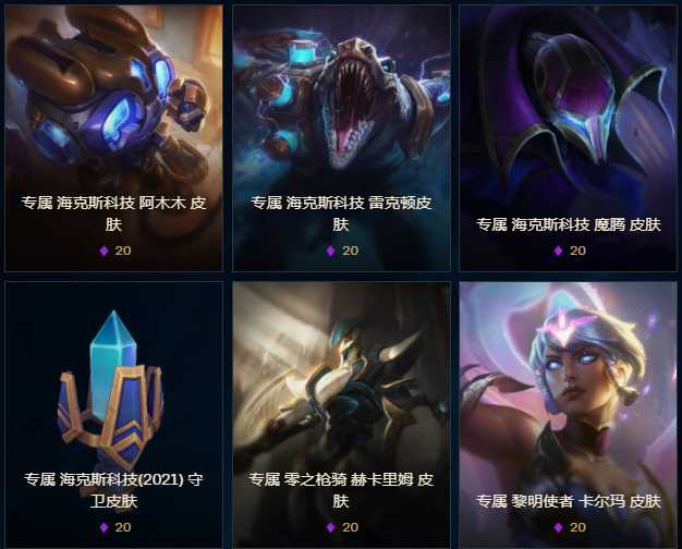 英雄联盟海克斯商店皮肤一览_游戏攻略_第5张_ab游戏 英雄联盟海克斯商店皮肤一览_http://www.abetid.com_游戏攻略_第5张