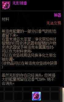 dnf无形残香正确使用方法_http://www.abetid.com_游戏攻略_第2张