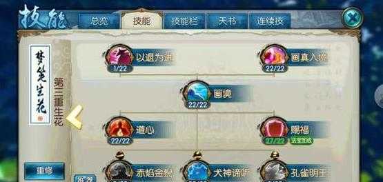 诛仙手游灵契技能天书加点攻略_http://www.abetid.com_游戏攻略_第3张